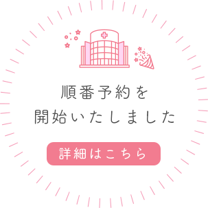 順番予約システム