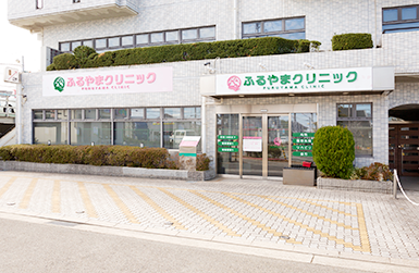 ふるやまクリニック